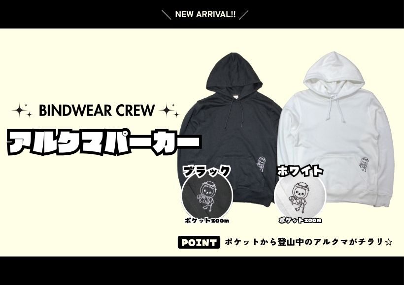アルクマパーカー